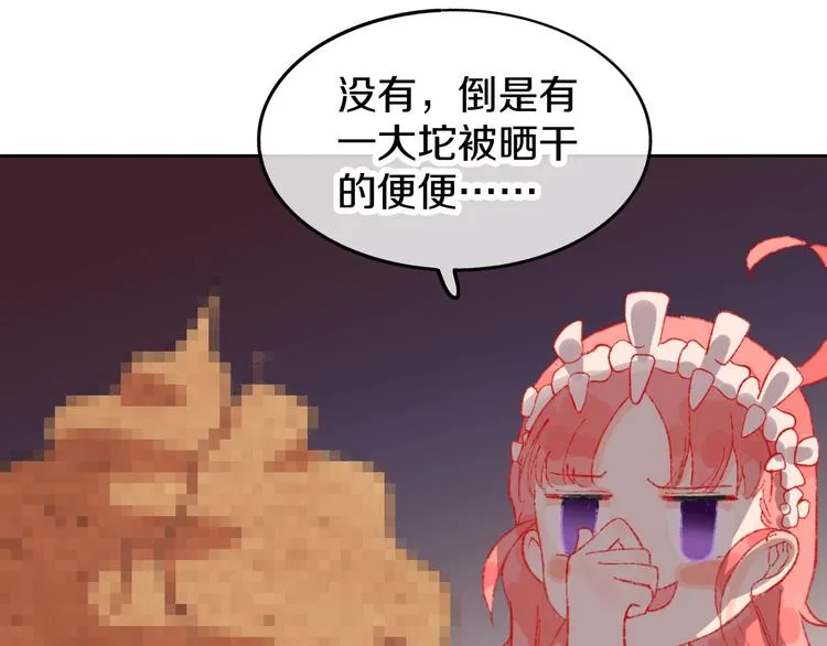 第2话 恶龙飞走了！ 第60页