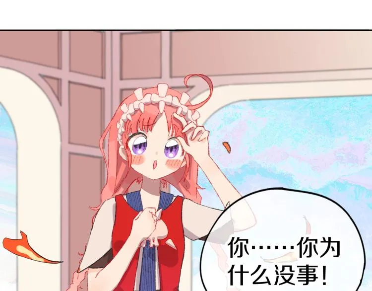 第2话 恶龙飞走了！ 第70页
