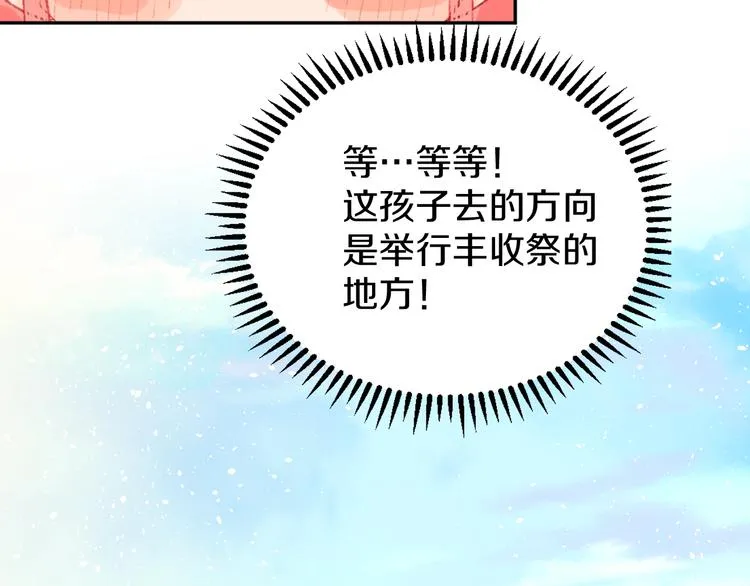 第2话 恶龙飞走了！ 第99页
