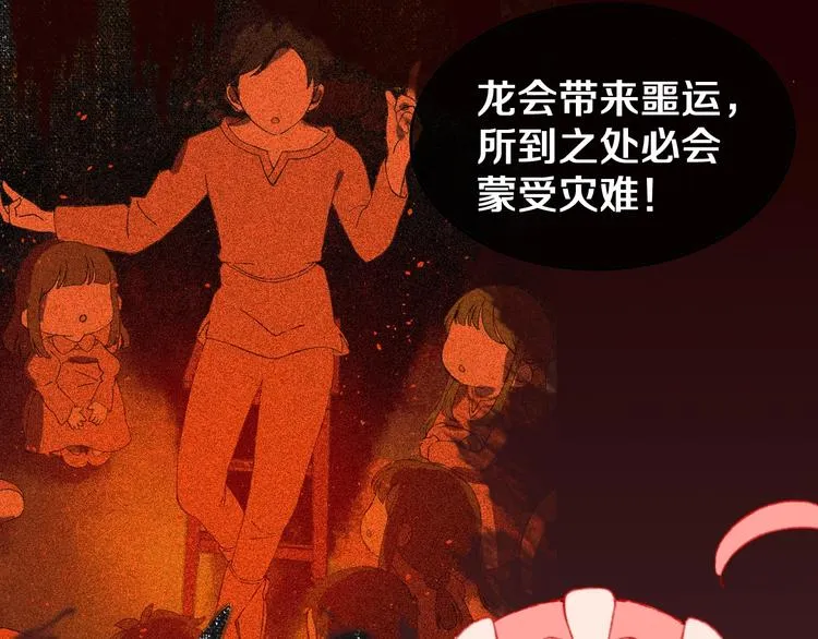 第2话 恶龙飞走了！ 第102页