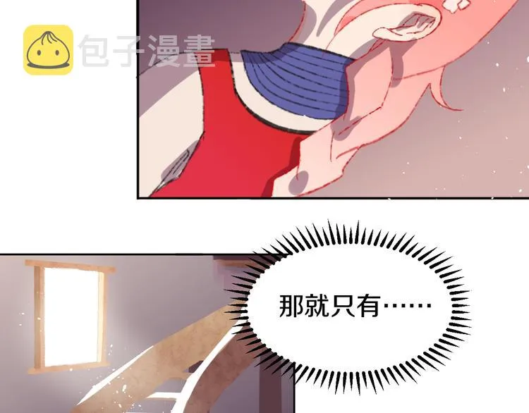 第2话 恶龙飞走了！ 第112页
