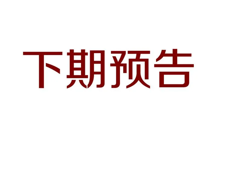 第4话 出发 第122页