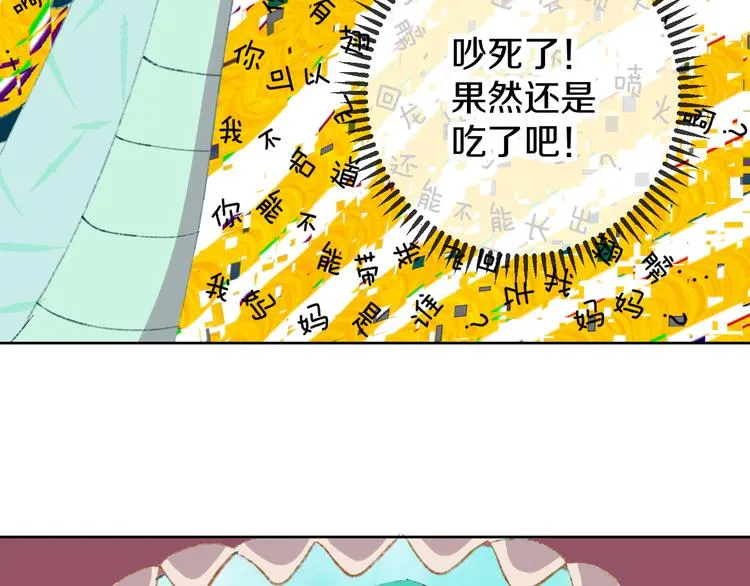 第6话 她被恶龙抓走了！ 第73页