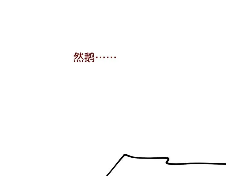 第6话 她被恶龙抓走了！ 第117页