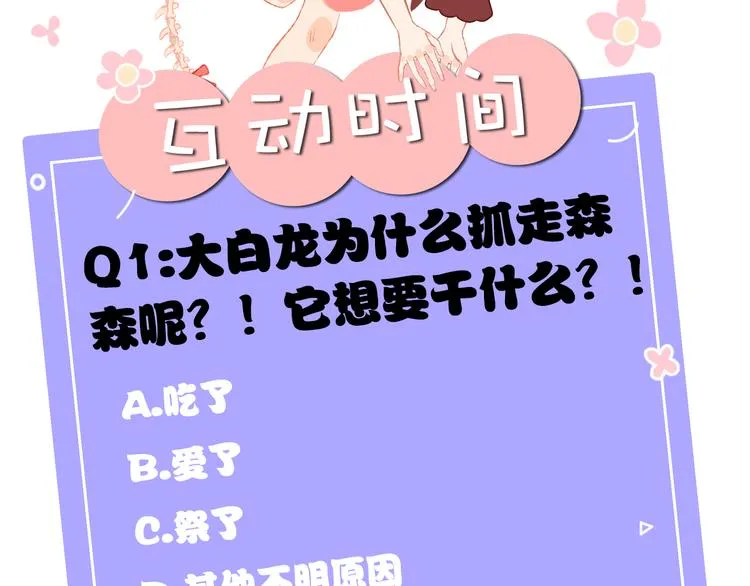 第6话 她被恶龙抓走了！ 第151页