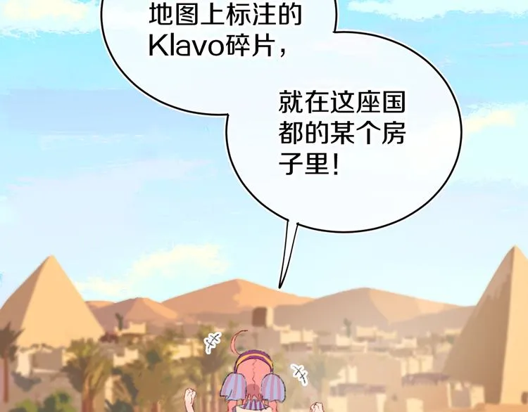 第10话 法老王 第21页