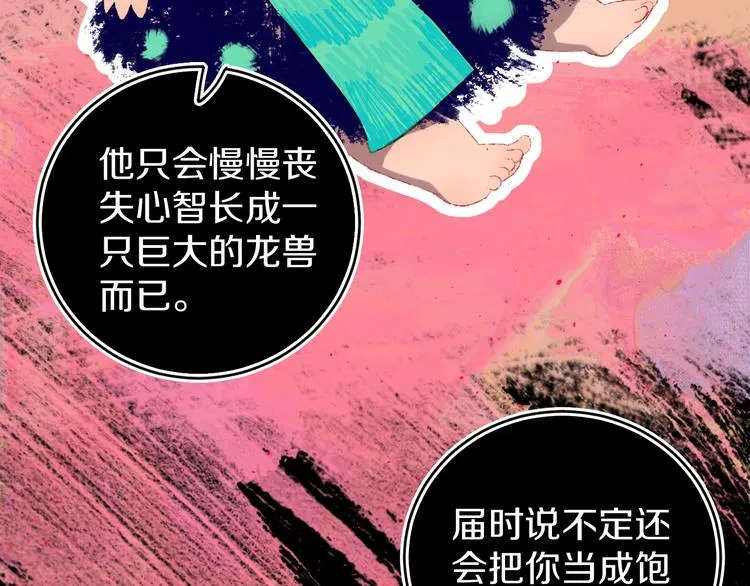 第10话 法老王 第38页