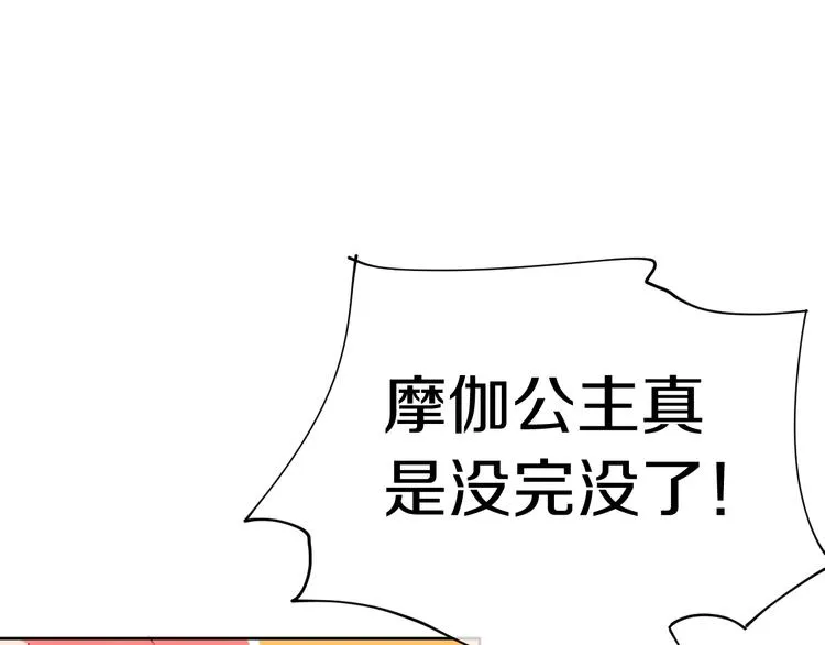 第10话 法老王 第73页