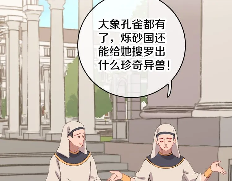 第10话 法老王 第75页