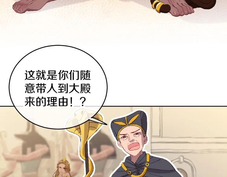 第10话 法老王 第117页