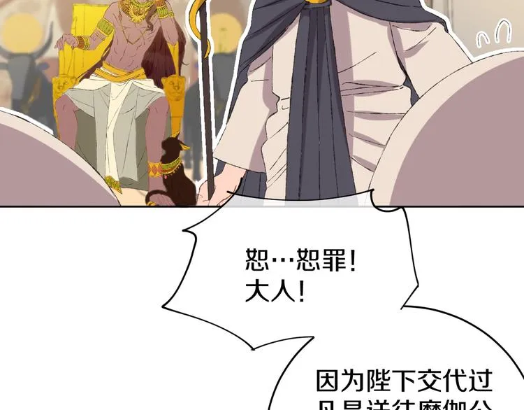 第10话 法老王 第118页