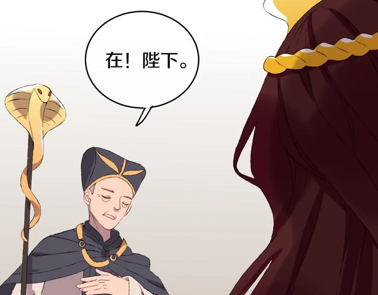 第11话 女巫与少年法老 第3页
