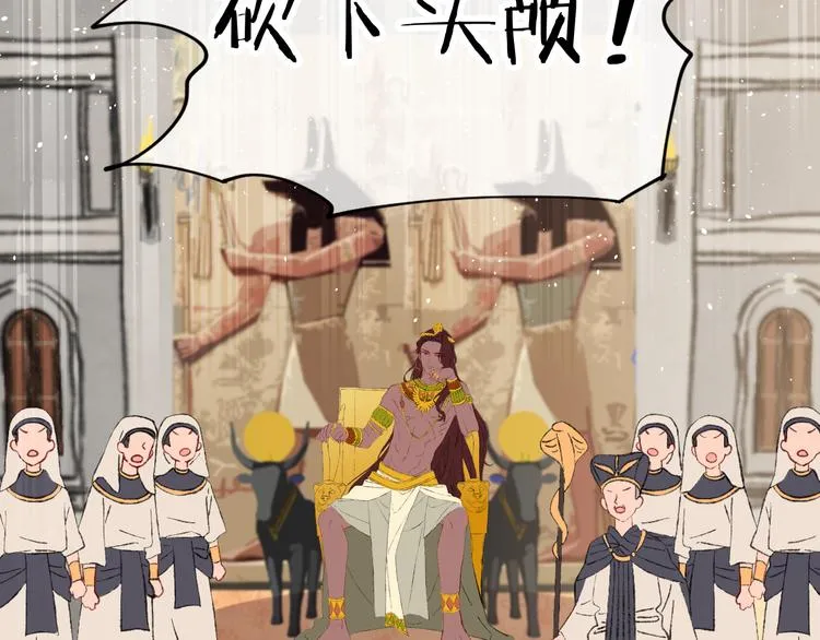 第11话 女巫与少年法老 第9页
