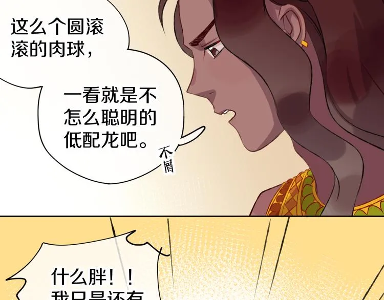 第11话 女巫与少年法老 第26页