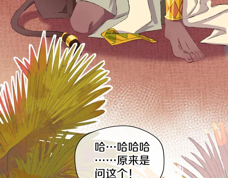 第11话 女巫与少年法老 第45页