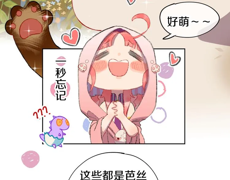 第11话 女巫与少年法老 第67页