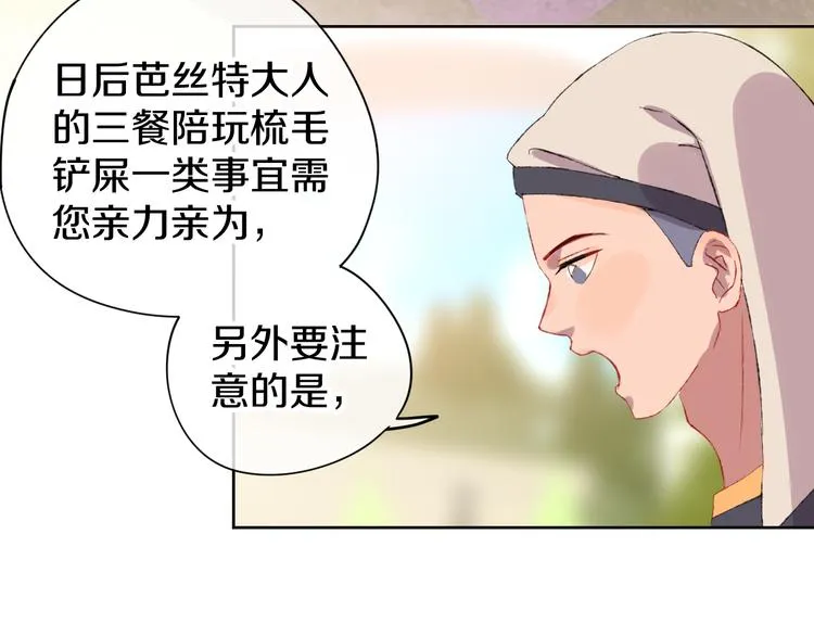第11话 女巫与少年法老 第73页