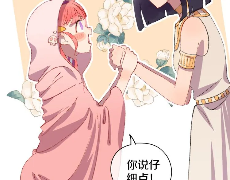 第11话 女巫与少年法老 第87页