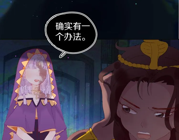 第11话 女巫与少年法老 第94页
