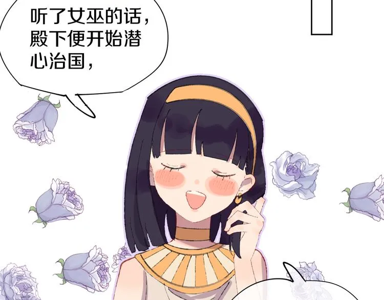 第11话 女巫与少年法老 第118页