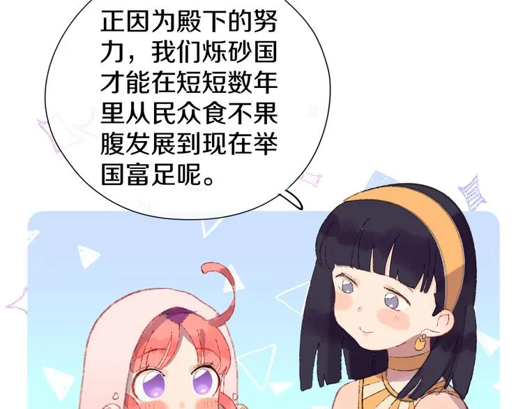 第11话 女巫与少年法老 第120页
