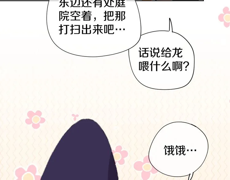 第12话 摩伽公主 第35页