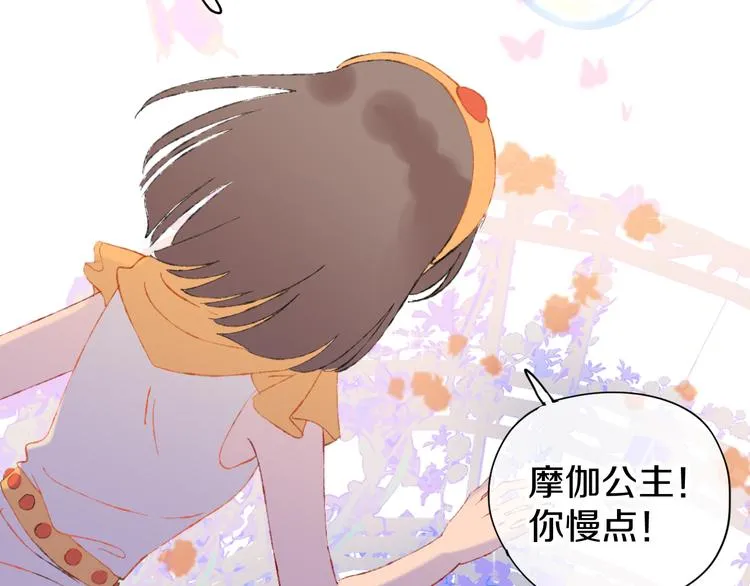 第12话 摩伽公主 第43页