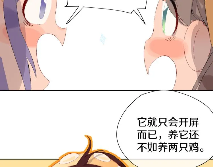第12话 摩伽公主 第64页