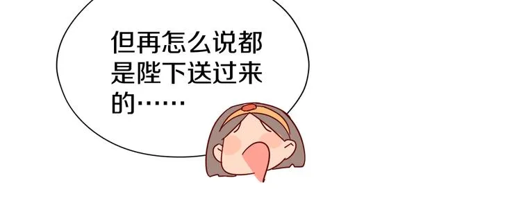 第12话 摩伽公主 第66页