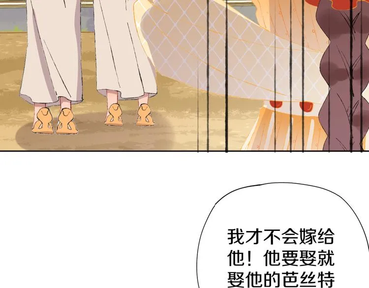 第12话 摩伽公主 第74页