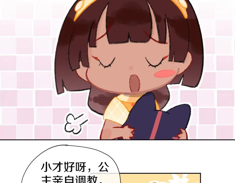 第12话 摩伽公主 第96页