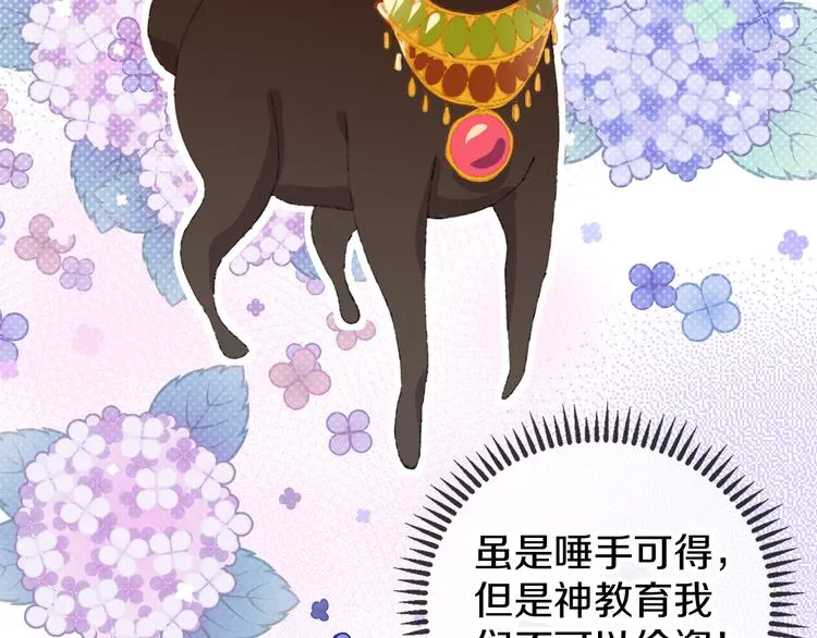 第12话 摩伽公主 第147页