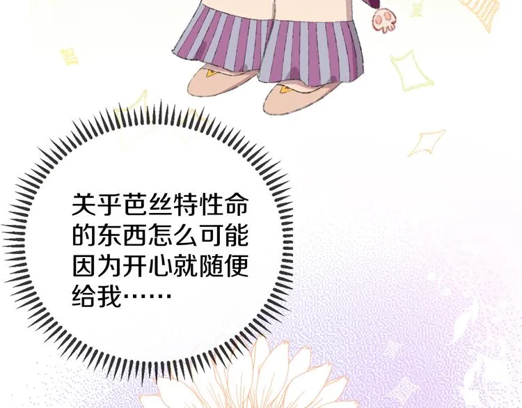 第12话 摩伽公主 第151页