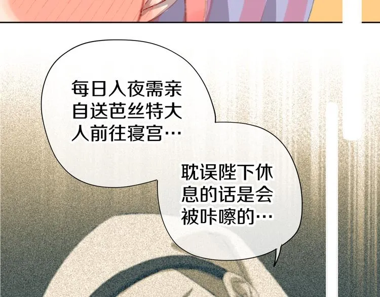 第13话 梦魇 第2页