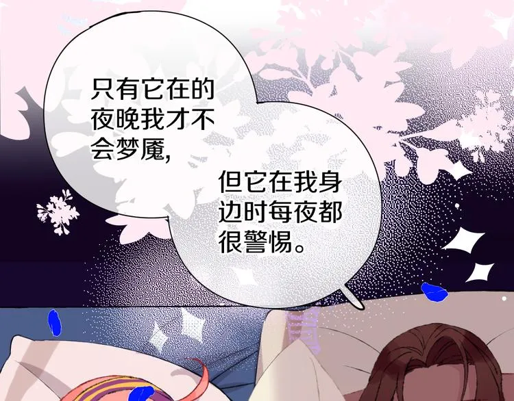 第13话 梦魇 第61页