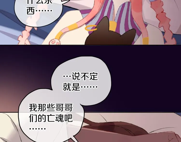 第13话 梦魇 第71页
