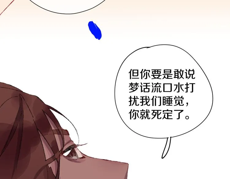 第13话 梦魇 第75页