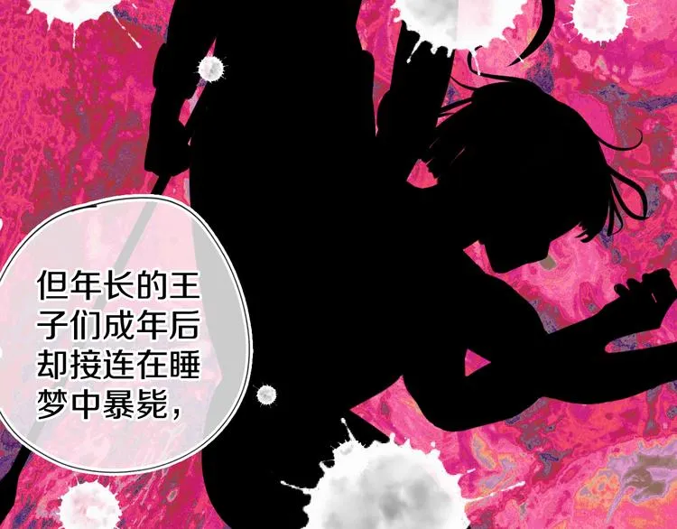 第13话 梦魇 第140页