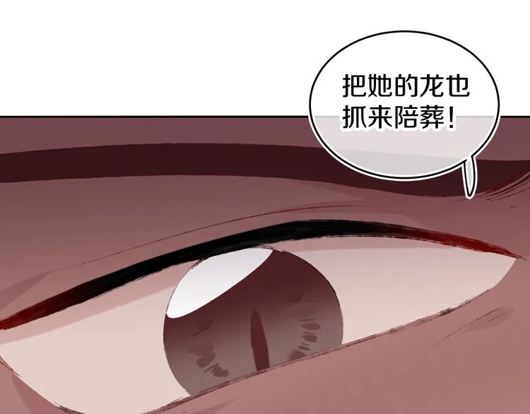 第15话 龙龙哭了 第14页