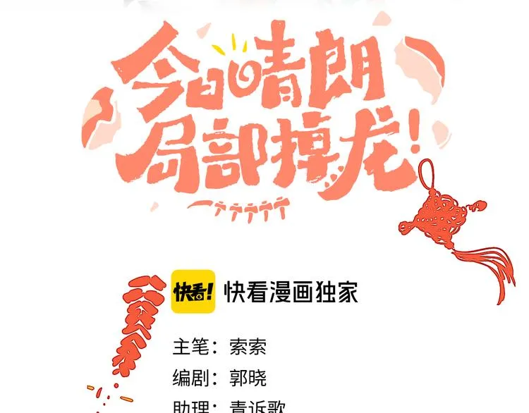 第15话 龙龙哭了 第18页