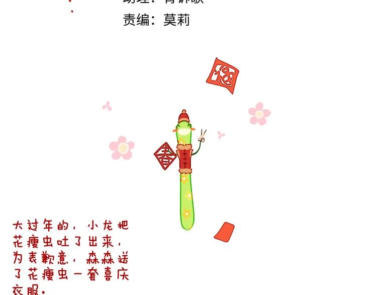 第15话 龙龙哭了 第19页
