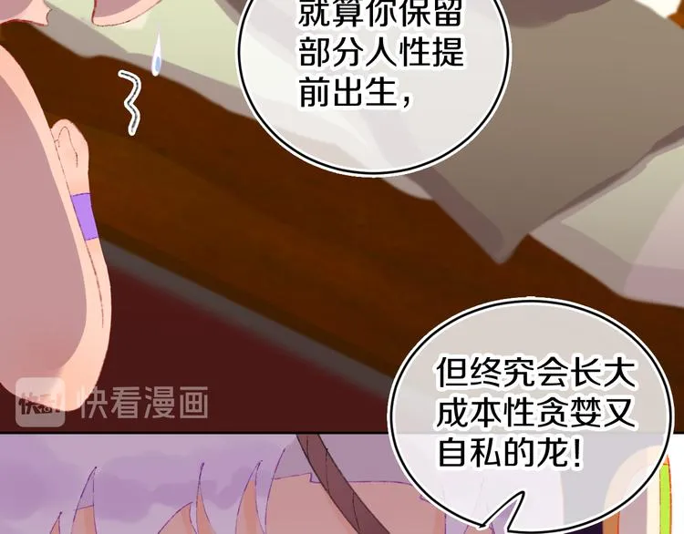 第15话 龙龙哭了 第40页