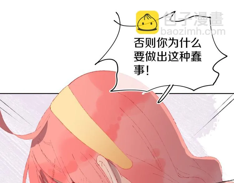 第15话 龙龙哭了 第42页
