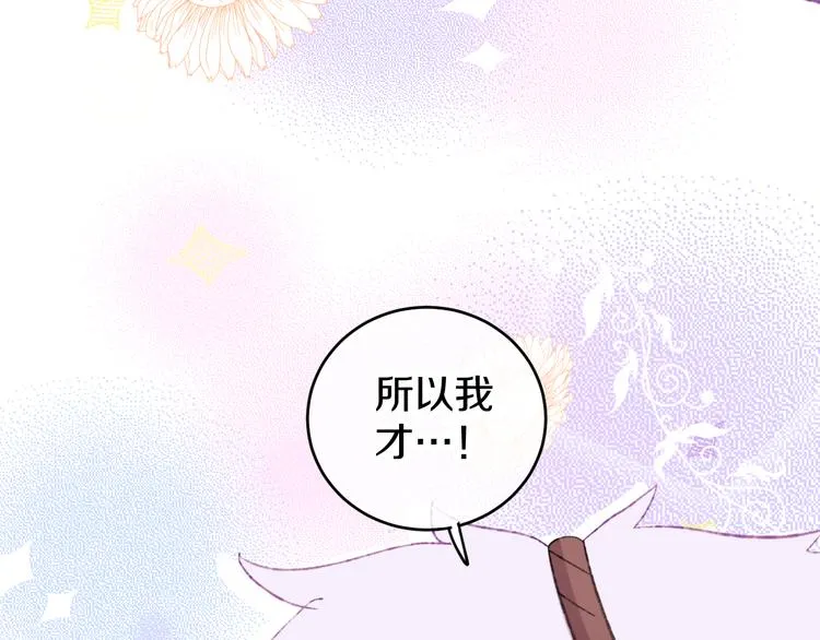 第15话 龙龙哭了 第61页