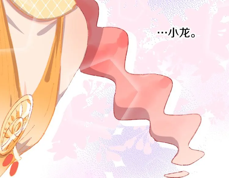 第15话 龙龙哭了 第66页