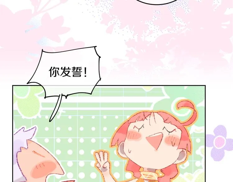 第15话 龙龙哭了 第72页