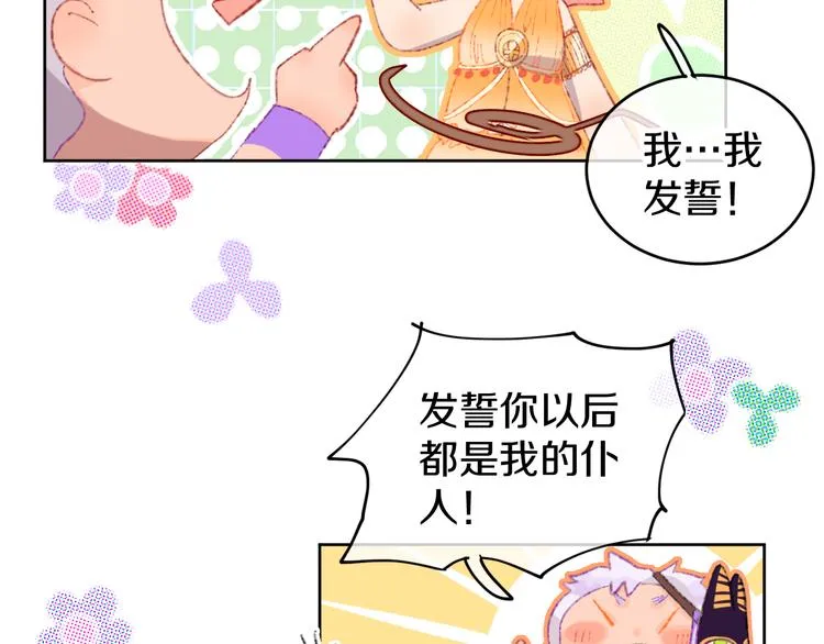 第15话 龙龙哭了 第73页