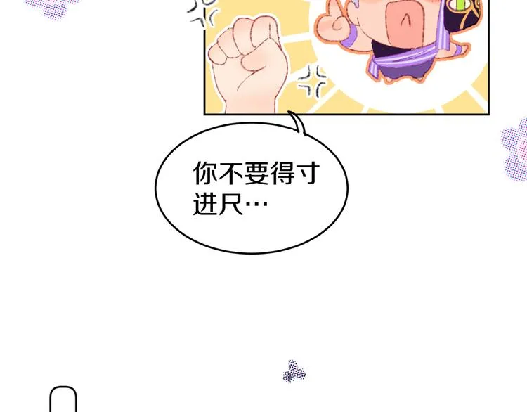 第15话 龙龙哭了 第74页
