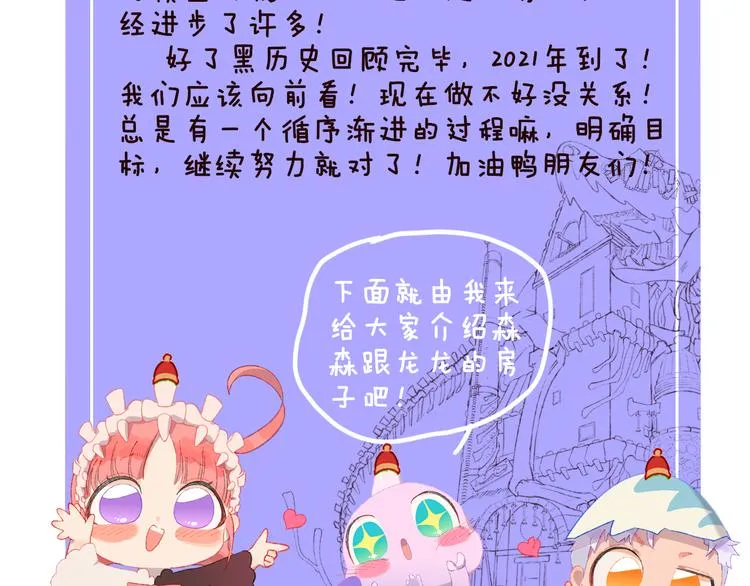第15话 龙龙哭了 第92页
