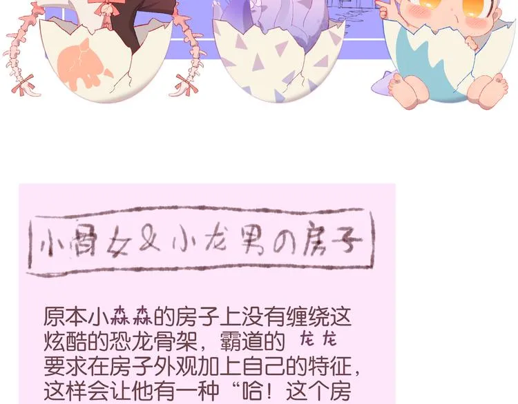 第15话 龙龙哭了 第93页